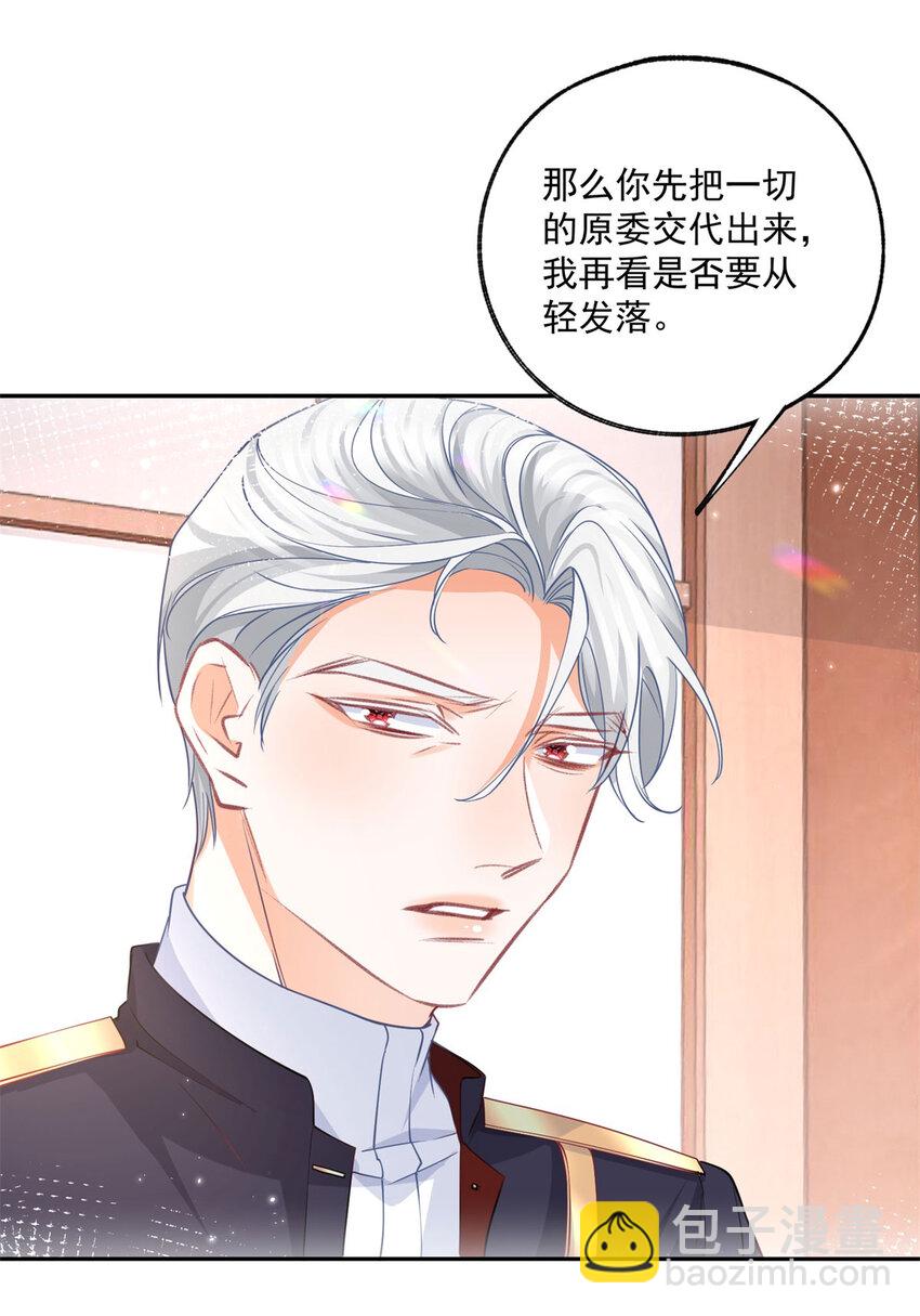 🍟某天成为祭品公主 第178话 海洋毒物阿德茜拉 第24页