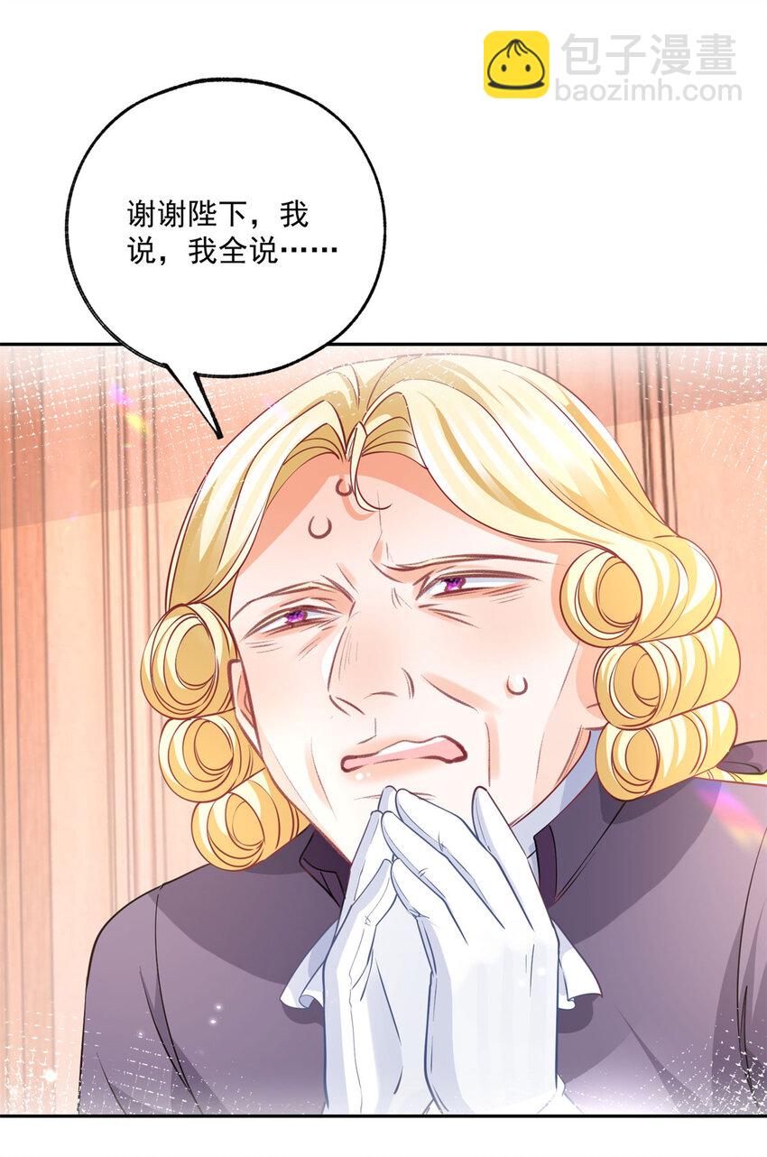 🍟某天成为祭品公主 第178话 海洋毒物阿德茜拉 第25页
