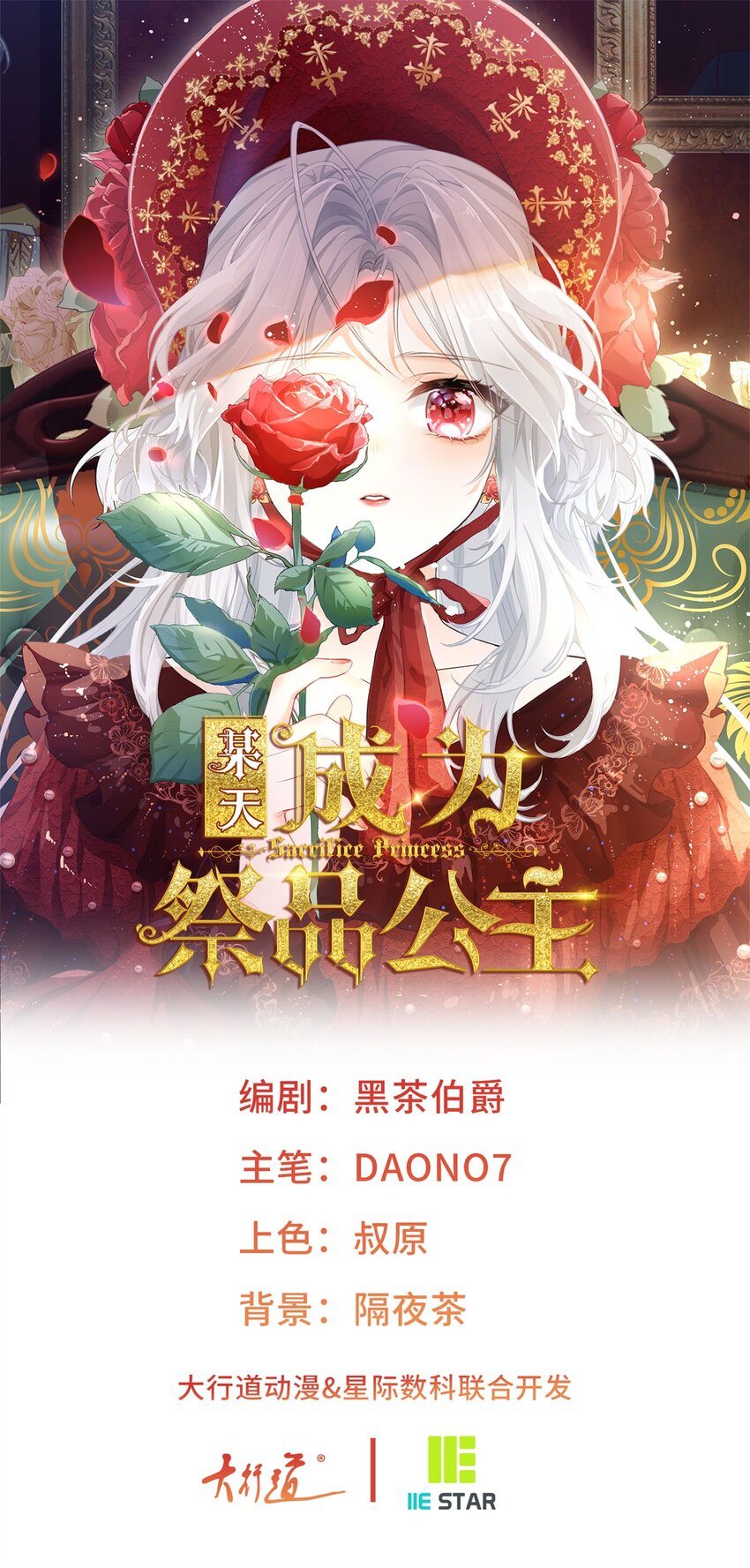 🍟某天成为祭品公主 第180话 绑架妹妹的哥哥 第1页