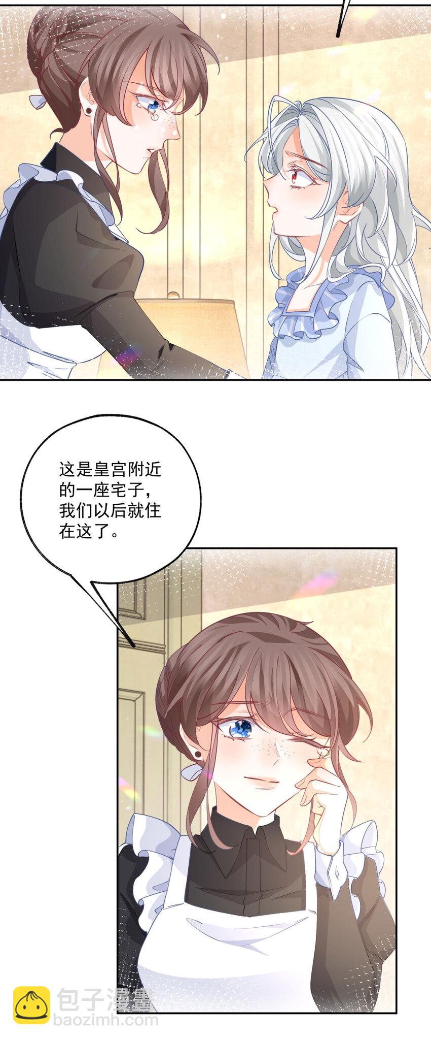 🍟某天成为祭品公主 第180话 绑架妹妹的哥哥 第11页
