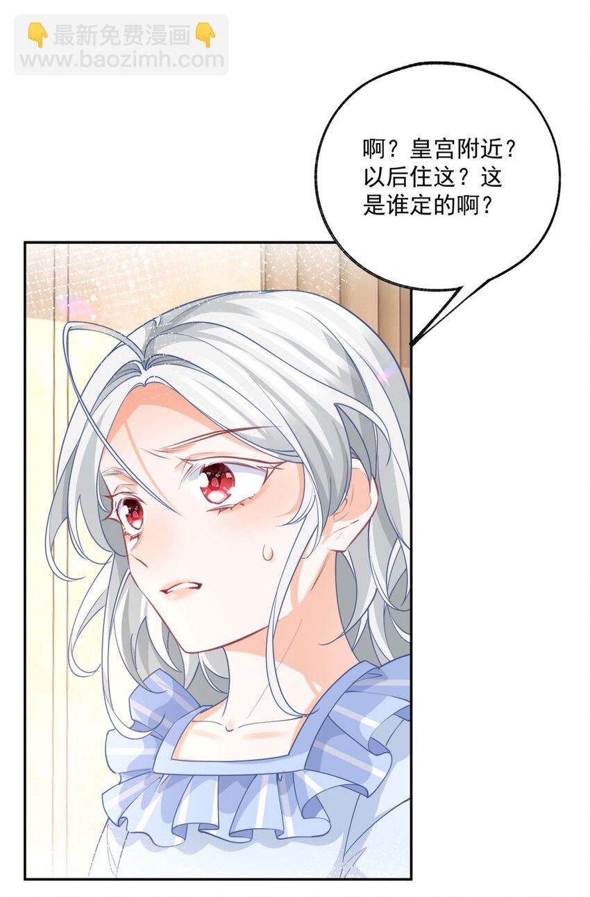 🍟某天成为祭品公主 第180话 绑架妹妹的哥哥 第12页