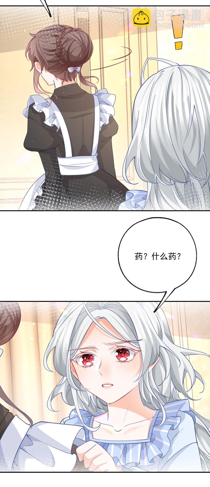 🍟某天成为祭品公主 第180话 绑架妹妹的哥哥 第15页