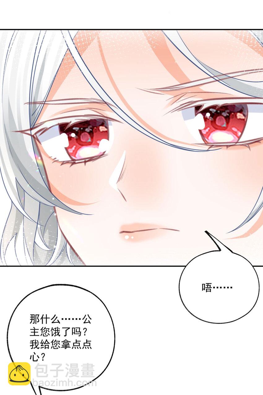 🍟某天成为祭品公主 第180话 绑架妹妹的哥哥 第17页