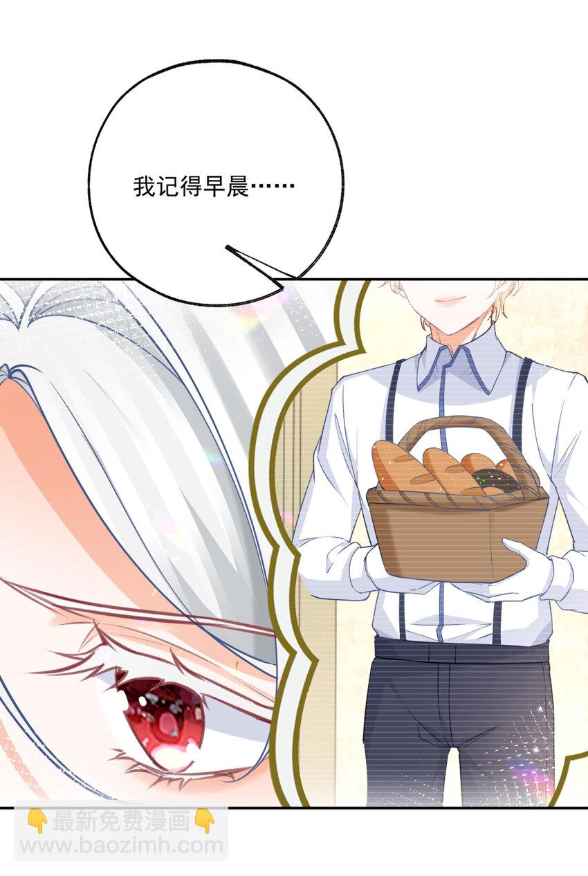 🍟某天成为祭品公主 第180话 绑架妹妹的哥哥 第19页