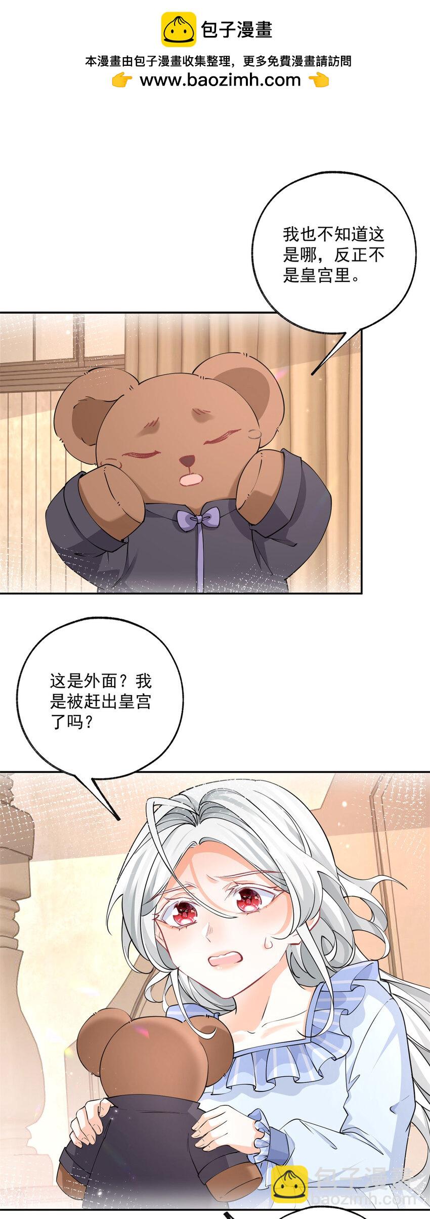 🍟某天成为祭品公主 第180话 绑架妹妹的哥哥 第2页