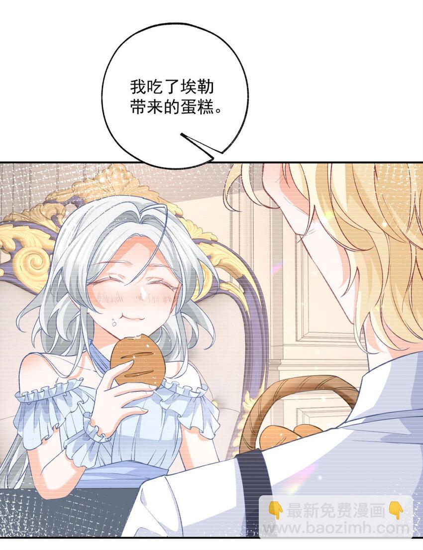 🍟某天成为祭品公主 第180话 绑架妹妹的哥哥 第20页