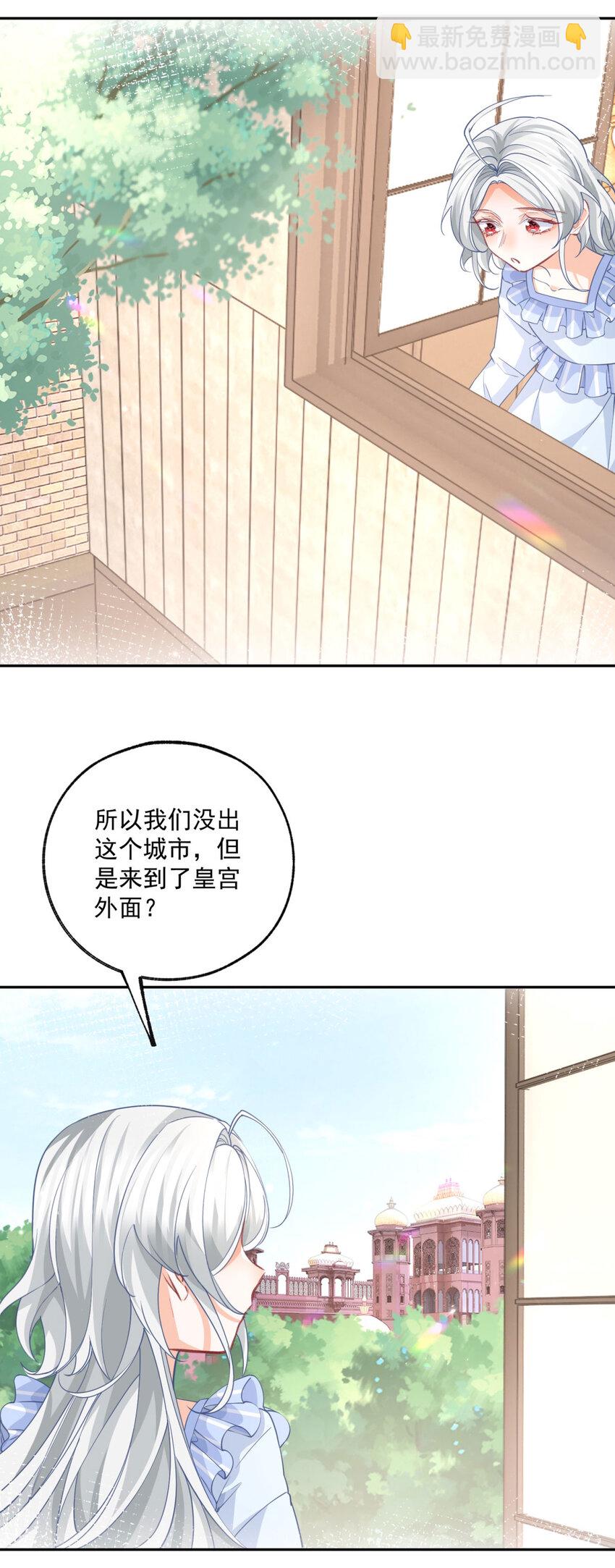 🍟某天成为祭品公主 第180话 绑架妹妹的哥哥 第6页
