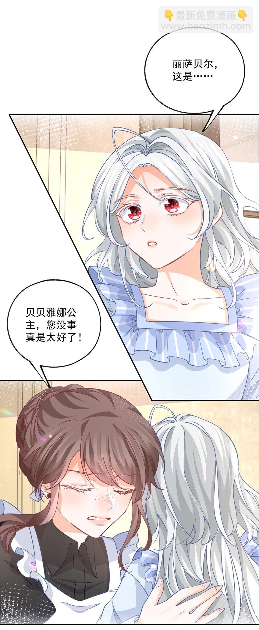 🍟某天成为祭品公主 第180话 绑架妹妹的哥哥 第9页