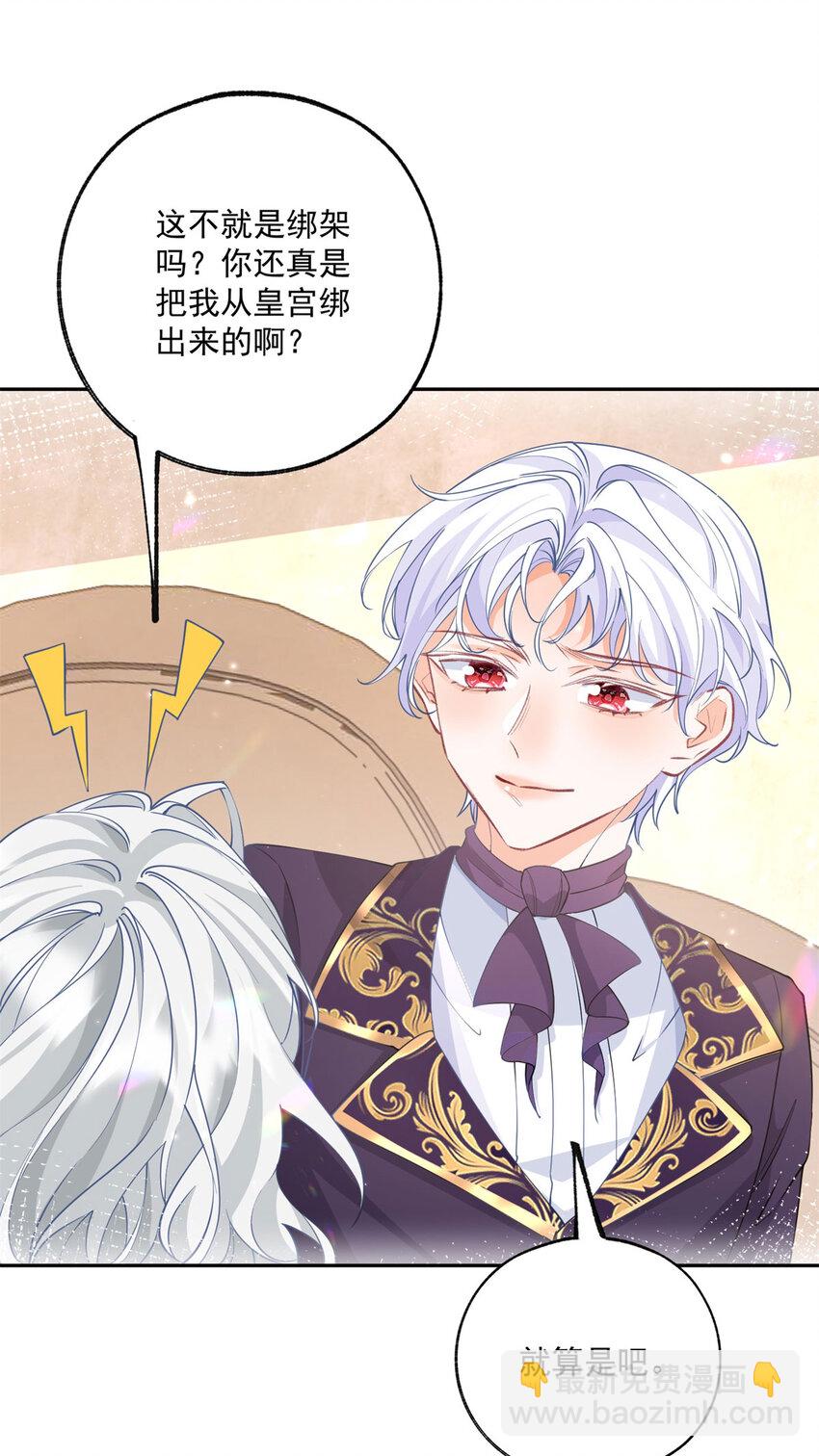 🍟某天成为祭品公主 第182话 王子和公主的小日子 第10页