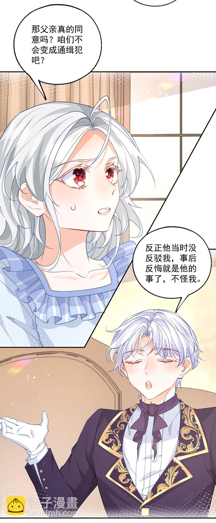 🍟某天成为祭品公主 第182话 王子和公主的小日子 第11页