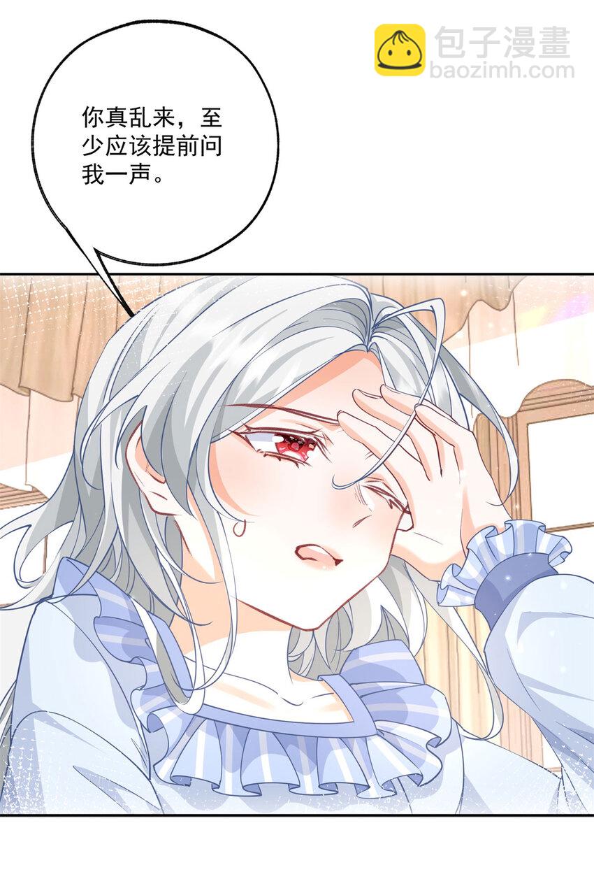 🍟某天成为祭品公主 第182话 王子和公主的小日子 第12页