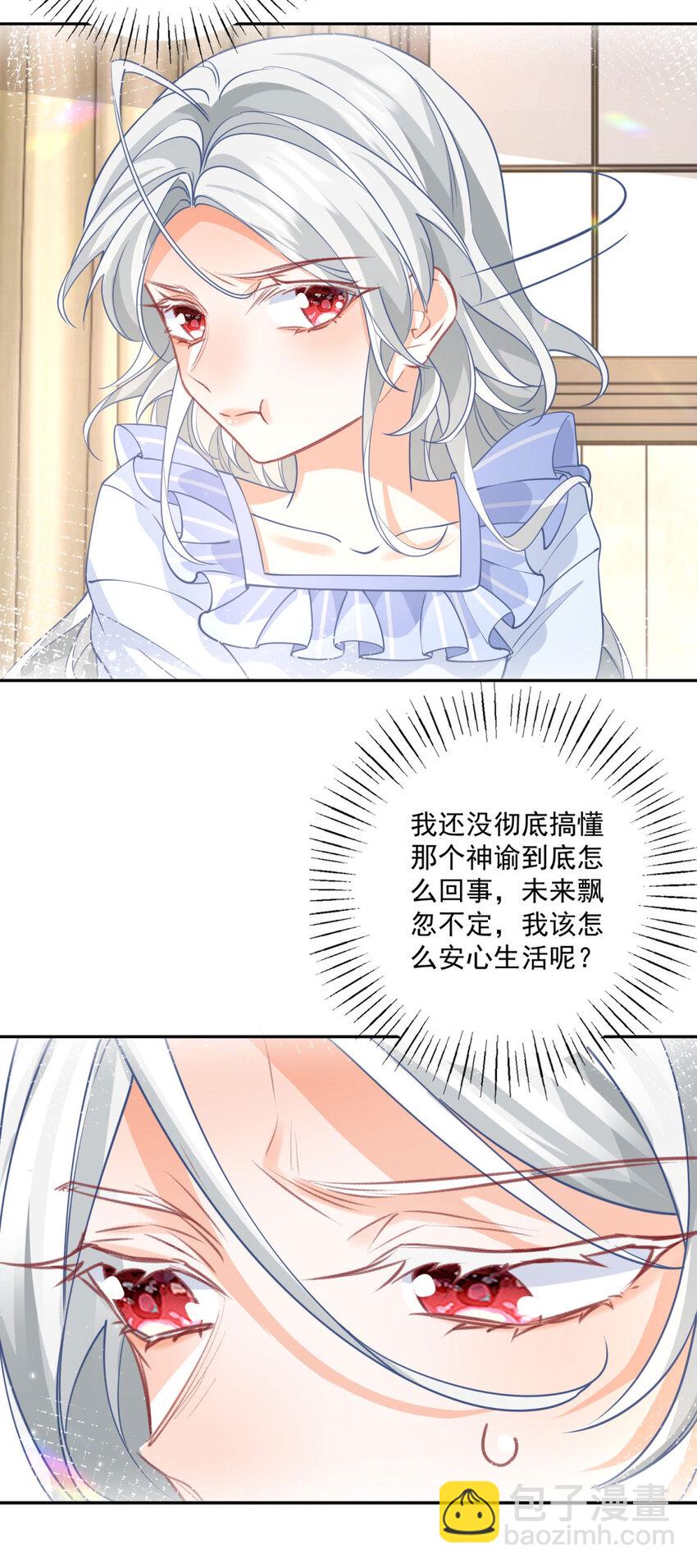 🍟某天成为祭品公主 第182话 王子和公主的小日子 第16页