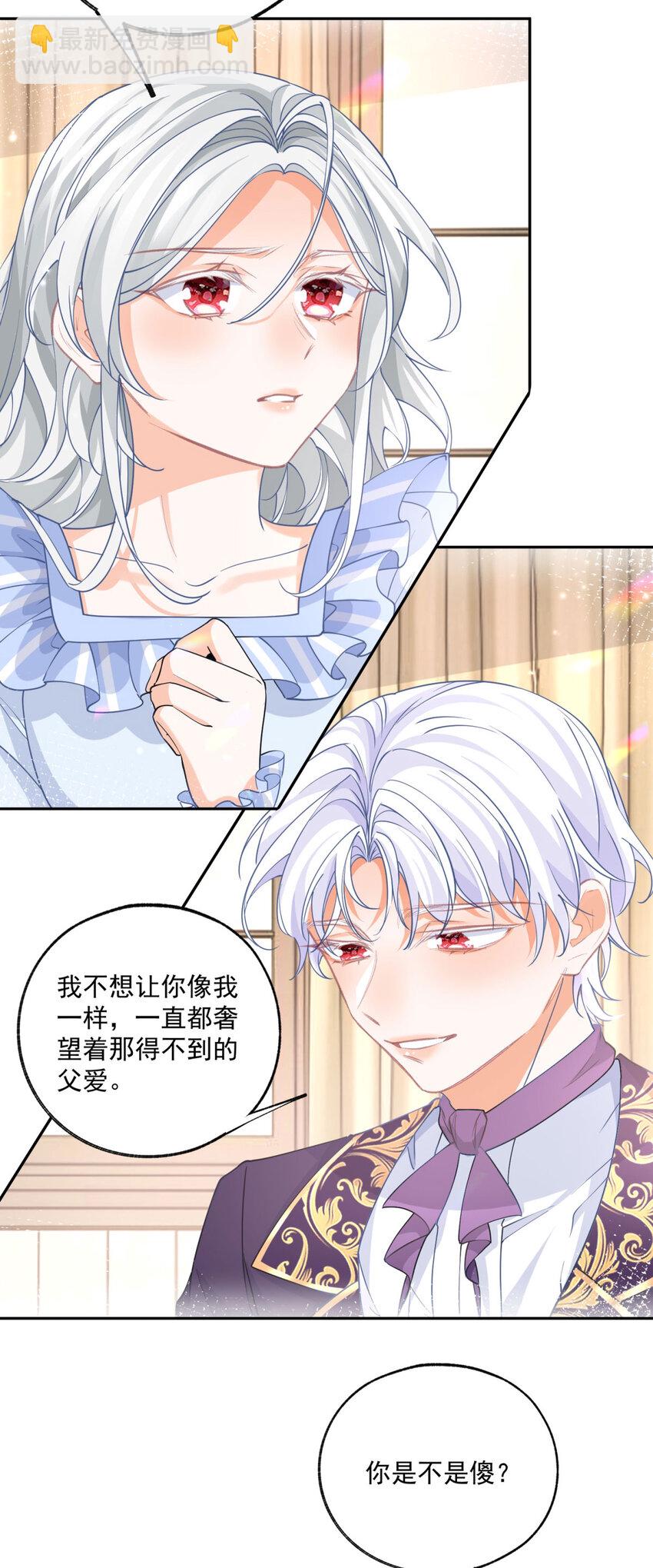🍟某天成为祭品公主 第182话 王子和公主的小日子 第18页