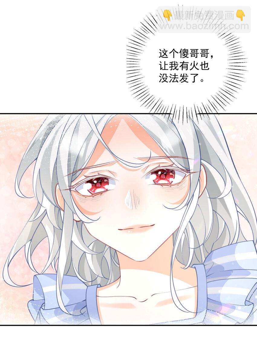 🍟某天成为祭品公主 第182话 王子和公主的小日子 第20页