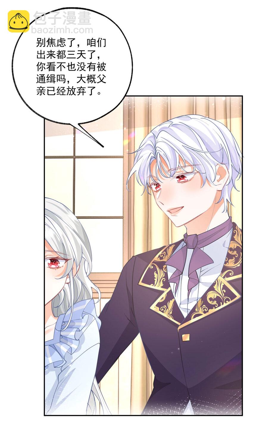 🍟某天成为祭品公主 第182话 王子和公主的小日子 第21页