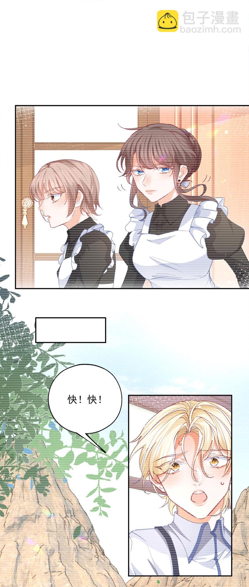 🍟某天成为祭品公主 第182话 王子和公主的小日子 第6页