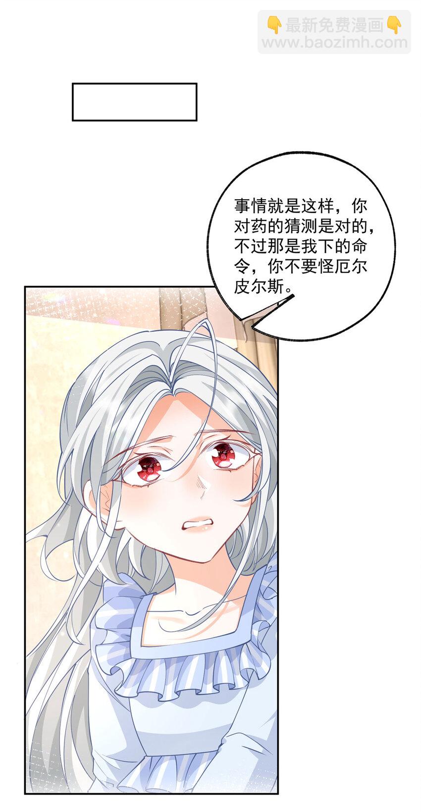 🍟某天成为祭品公主 第182话 王子和公主的小日子 第9页