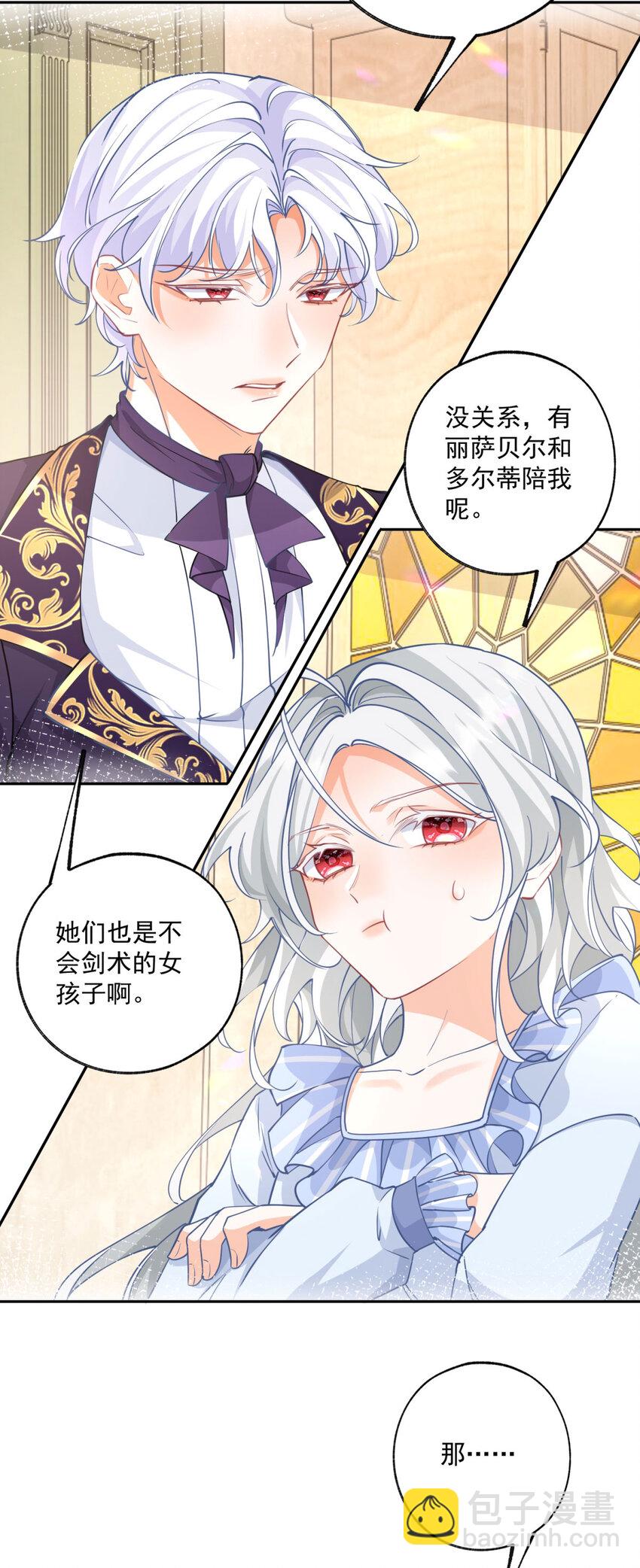 🍟某天成为祭品公主 第184话 不敢露面的埃勒 第11页