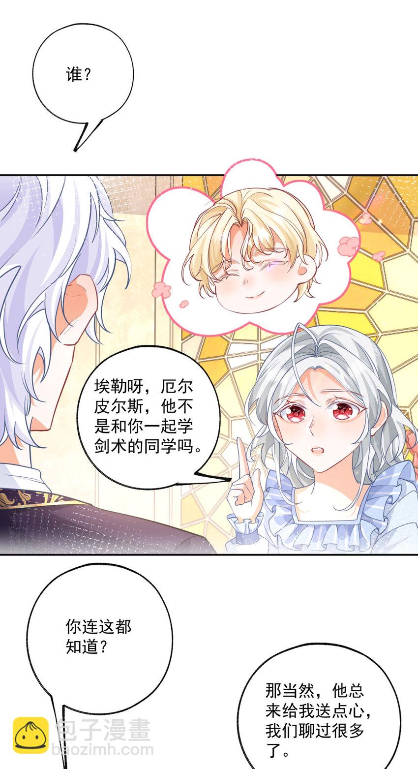 🍟某天成为祭品公主 第184话 不敢露面的埃勒 第13页