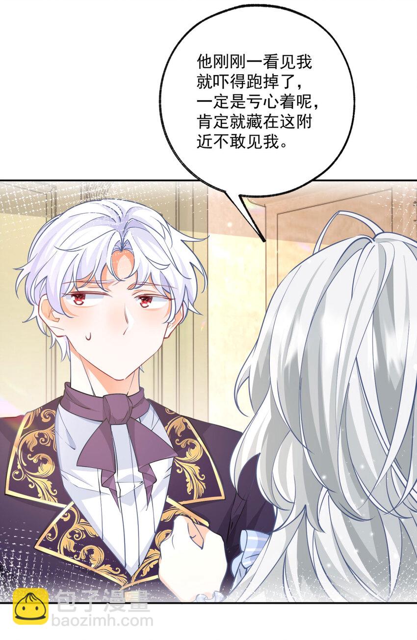 🍟某天成为祭品公主 第184话 不敢露面的埃勒 第16页