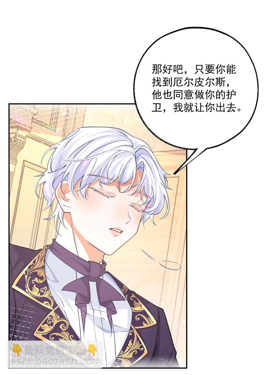 🍟某天成为祭品公主 第184话 不敢露面的埃勒 第17页