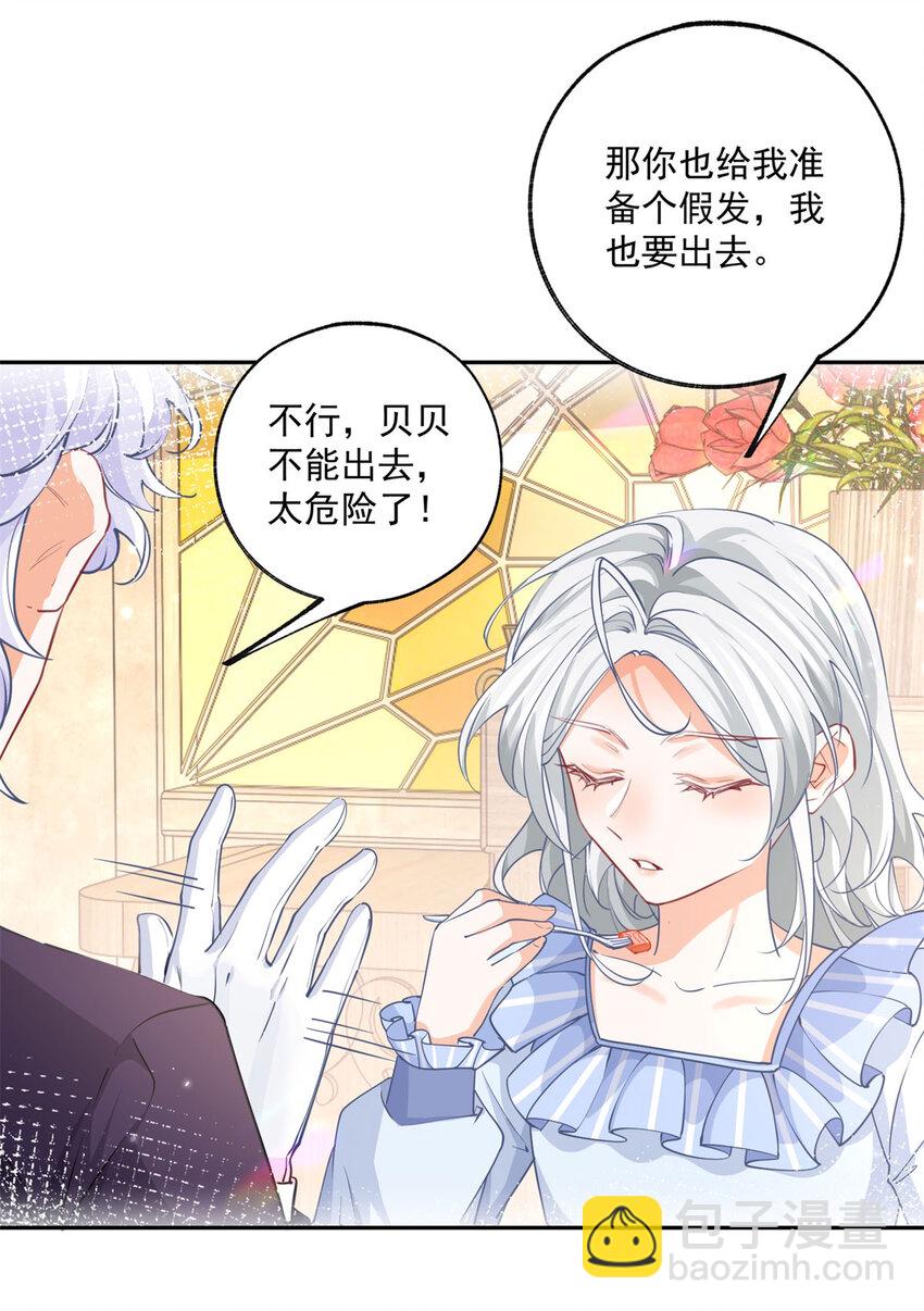🍟某天成为祭品公主 第184话 不敢露面的埃勒 第5页