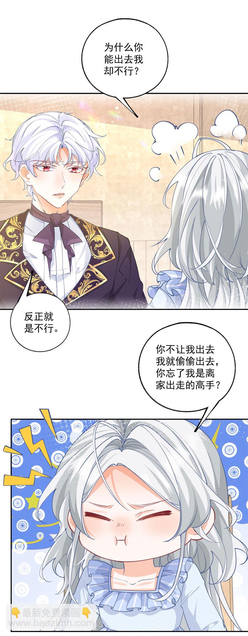 🍟某天成为祭品公主 第184话 不敢露面的埃勒 第6页