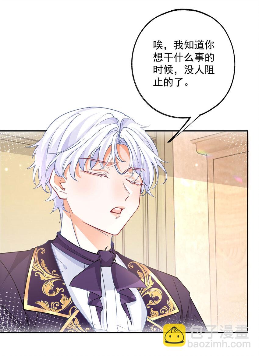 🍟某天成为祭品公主 第184话 不敢露面的埃勒 第9页