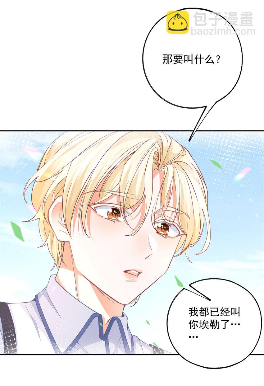 🍟某天成为祭品公主 第186话 请你叫我贝贝 第12页