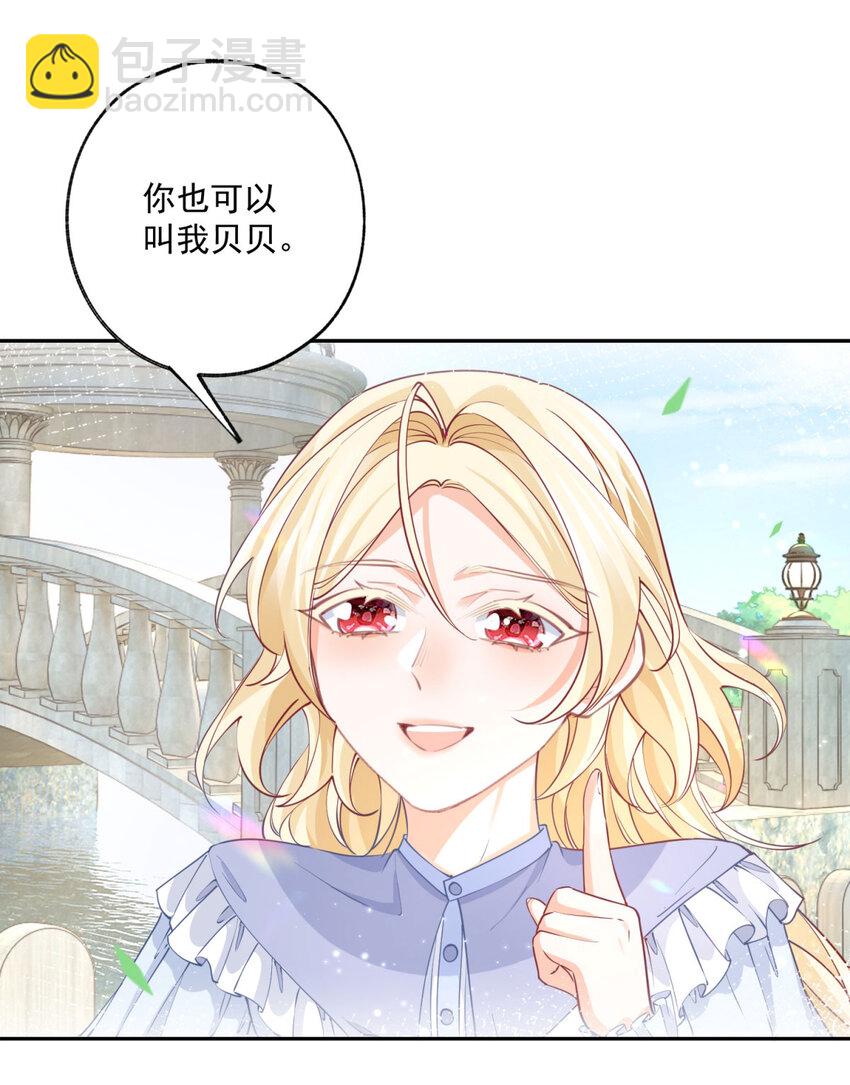🍟某天成为祭品公主 第186话 请你叫我贝贝 第13页