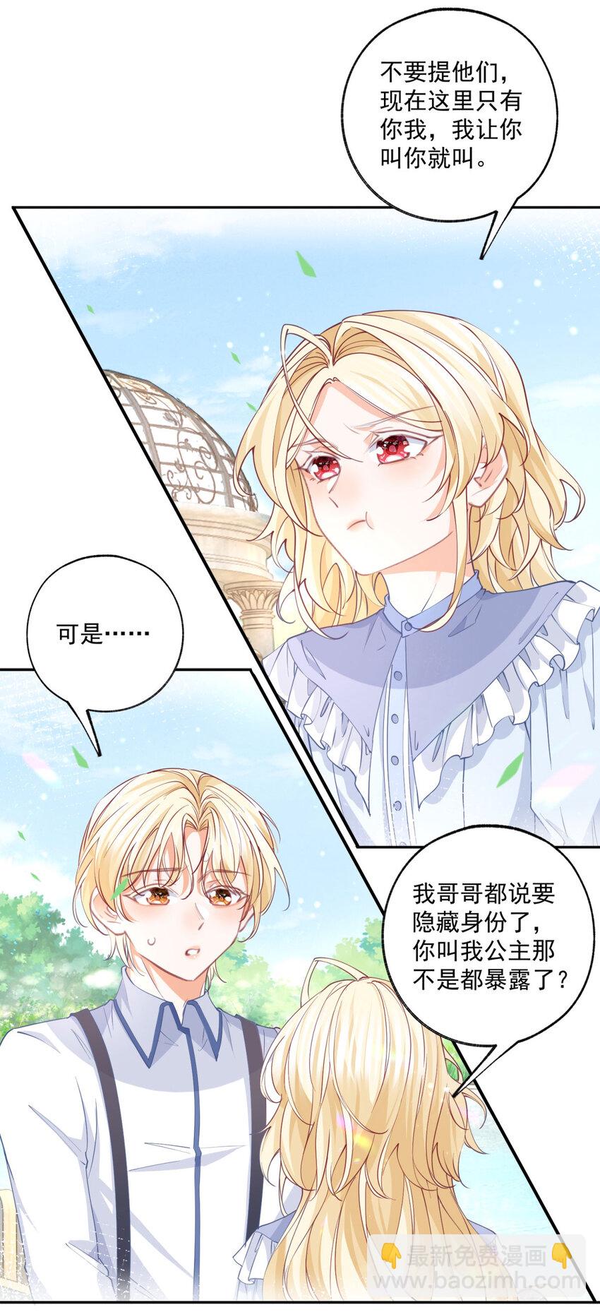🍟某天成为祭品公主 第186话 请你叫我贝贝 第15页