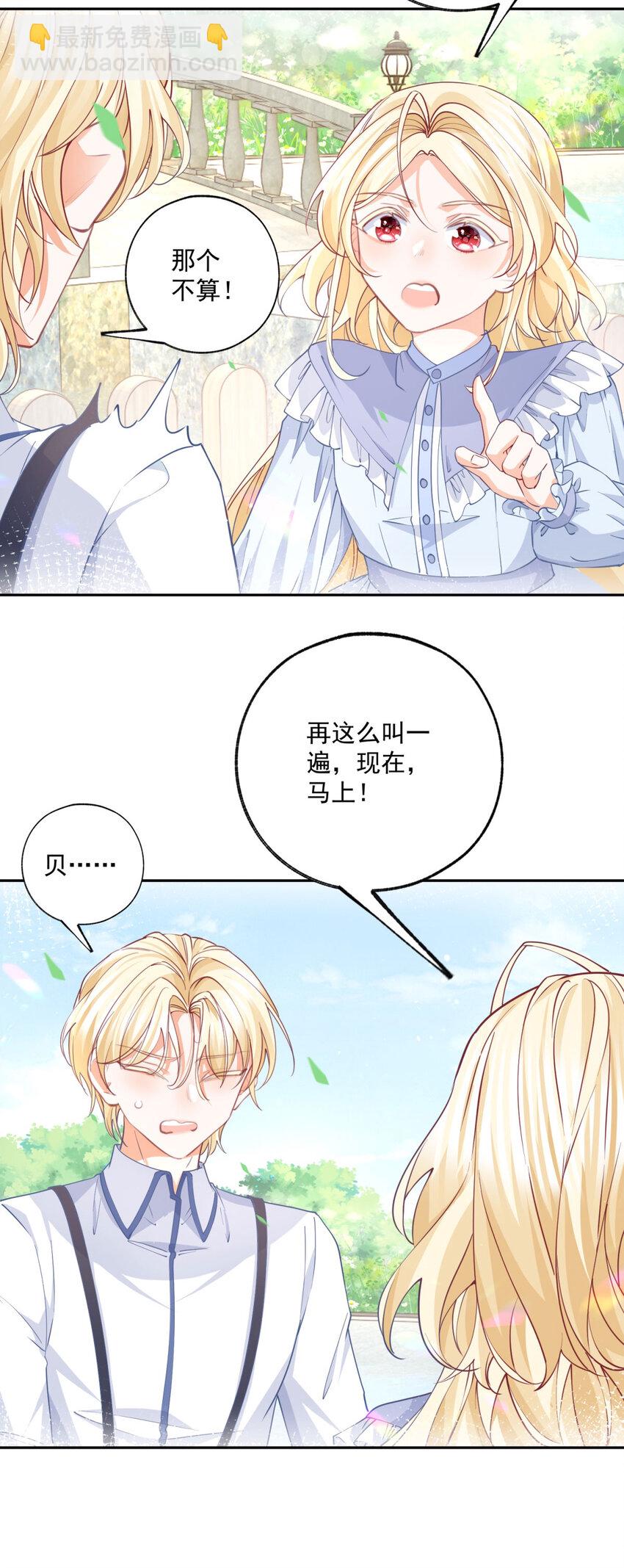 🍟某天成为祭品公主 第186话 请你叫我贝贝 第18页
