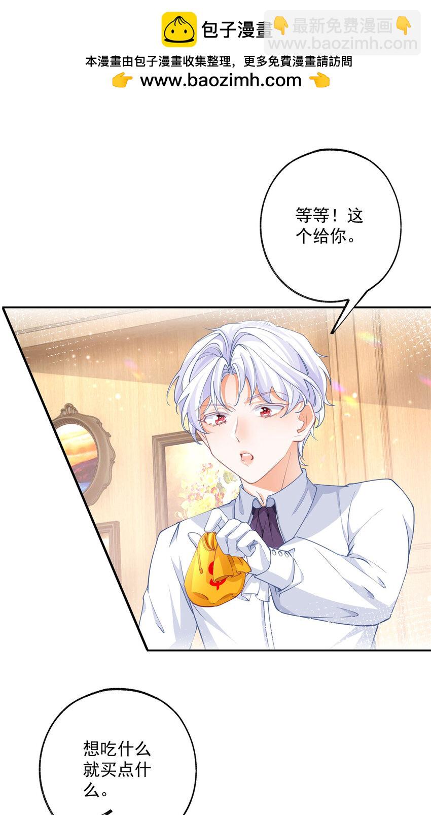 🍟某天成为祭品公主 第186话 请你叫我贝贝 第2页