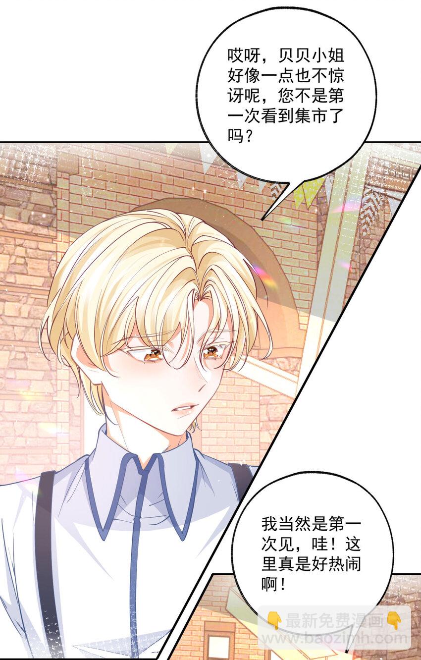 🍟某天成为祭品公主 第186话 请你叫我贝贝 第22页