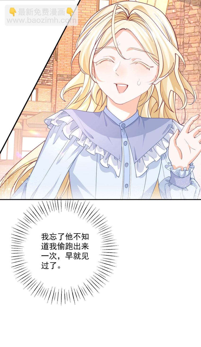 🍟某天成为祭品公主 第186话 请你叫我贝贝 第23页