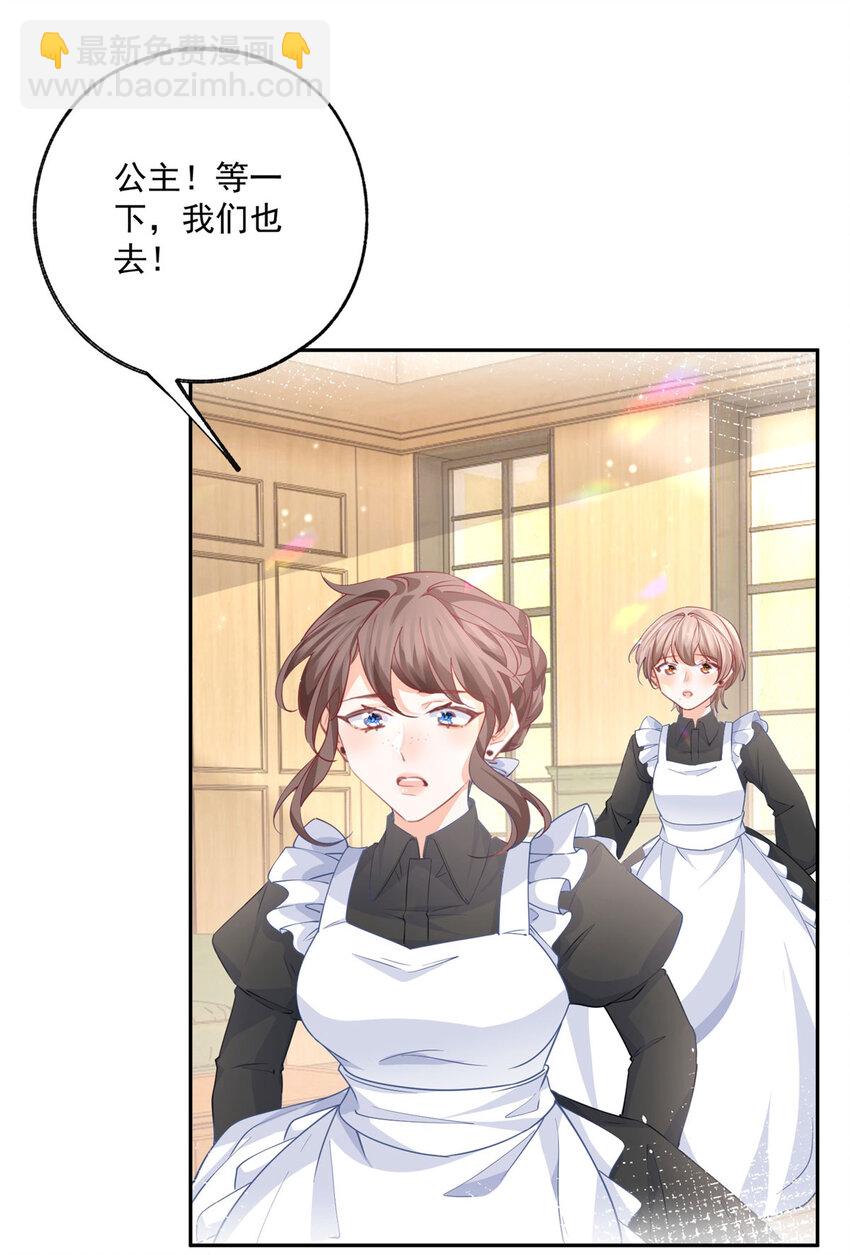 🍟某天成为祭品公主 第186话 请你叫我贝贝 第4页