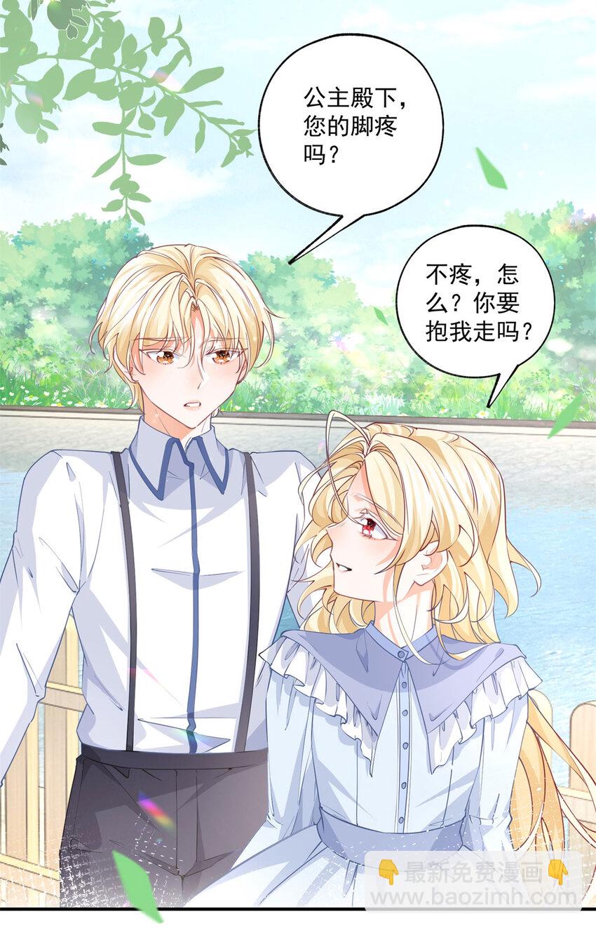 🍟某天成为祭品公主 第186话 请你叫我贝贝 第8页