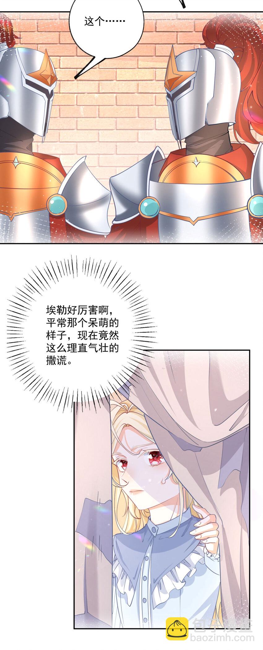 🍟某天成为祭品公主 第188话 很会演的埃勒 第11页