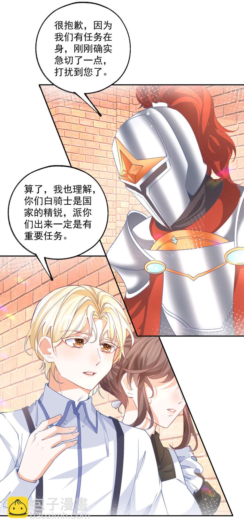 🍟某天成为祭品公主 第188话 很会演的埃勒 第13页
