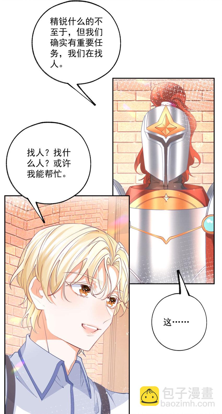 🍟某天成为祭品公主 第188话 很会演的埃勒 第14页