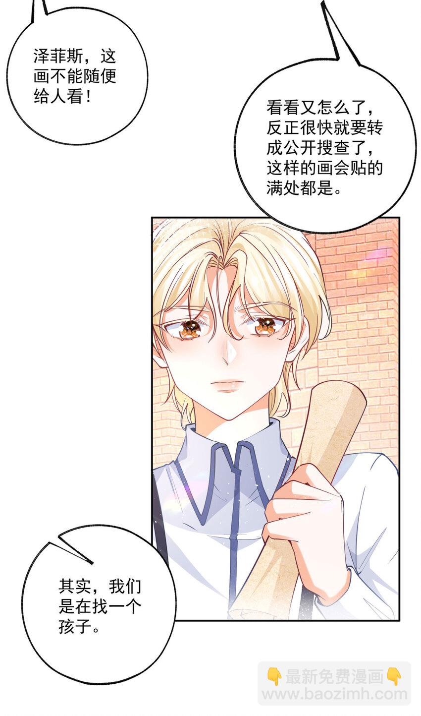 🍟某天成为祭品公主 第188话 很会演的埃勒 第17页