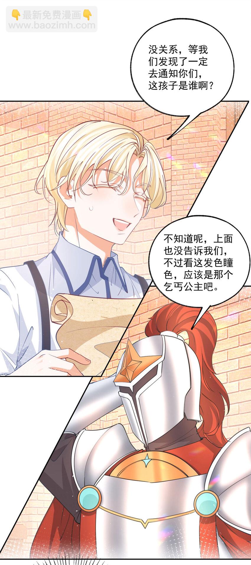🍟某天成为祭品公主 第188话 很会演的埃勒 第20页