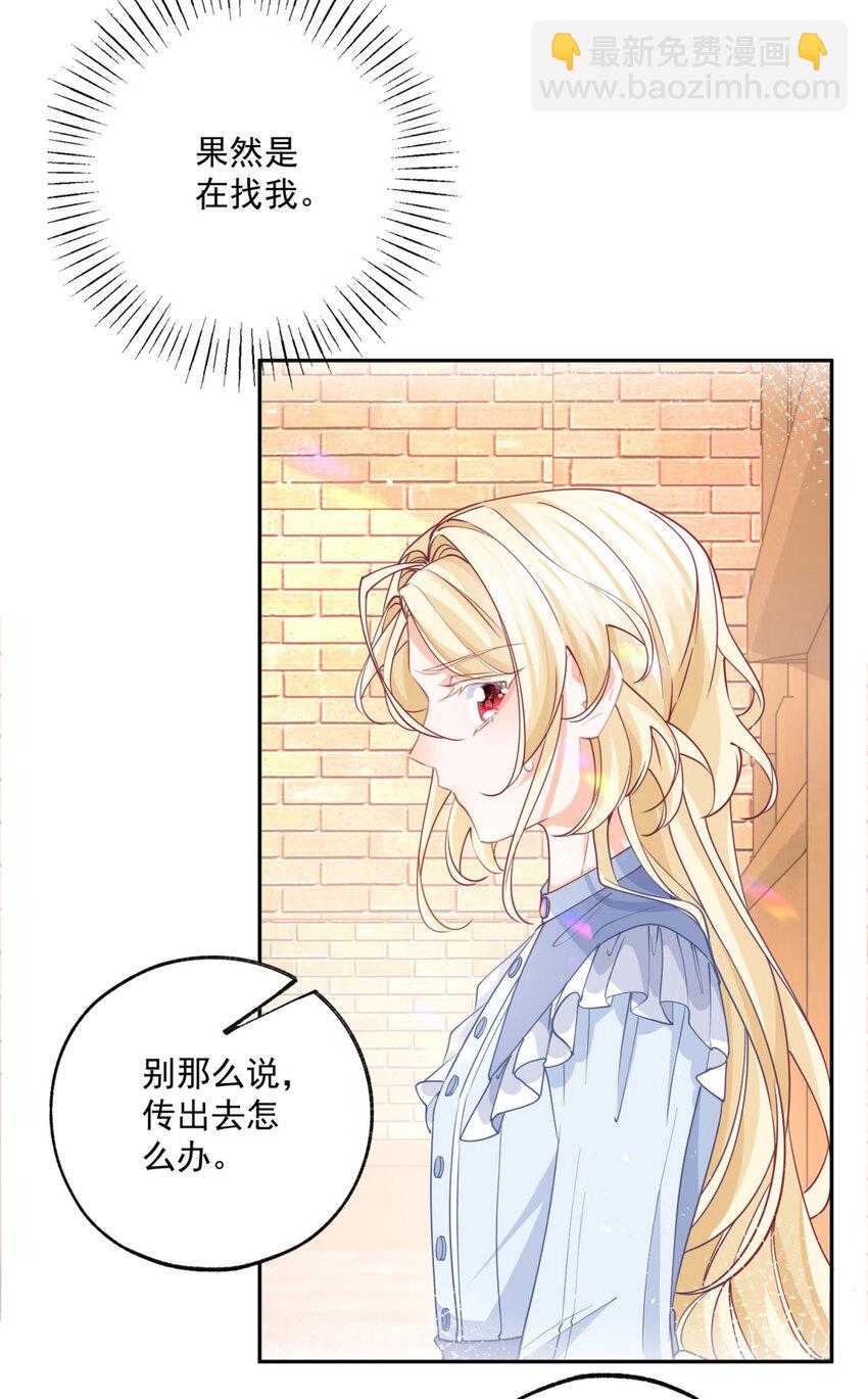 🍟某天成为祭品公主 第188话 很会演的埃勒 第21页