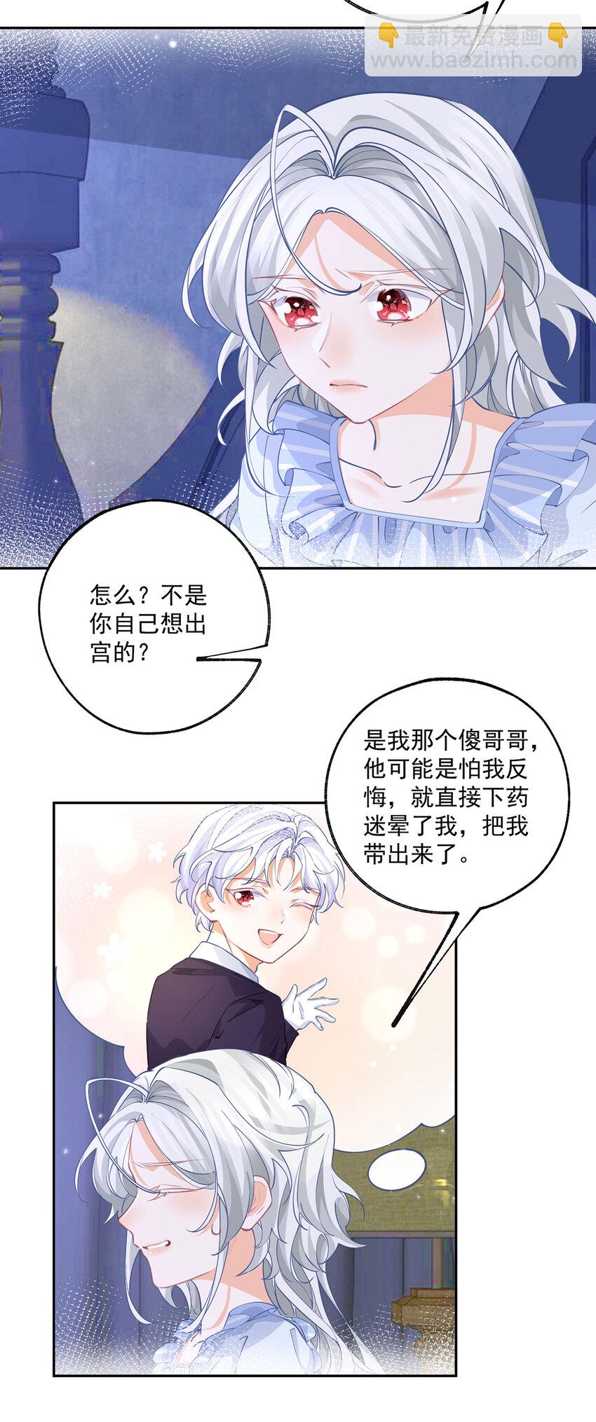 🍟某天成为祭品公主 第190话 半夜登门的玩偶 第11页