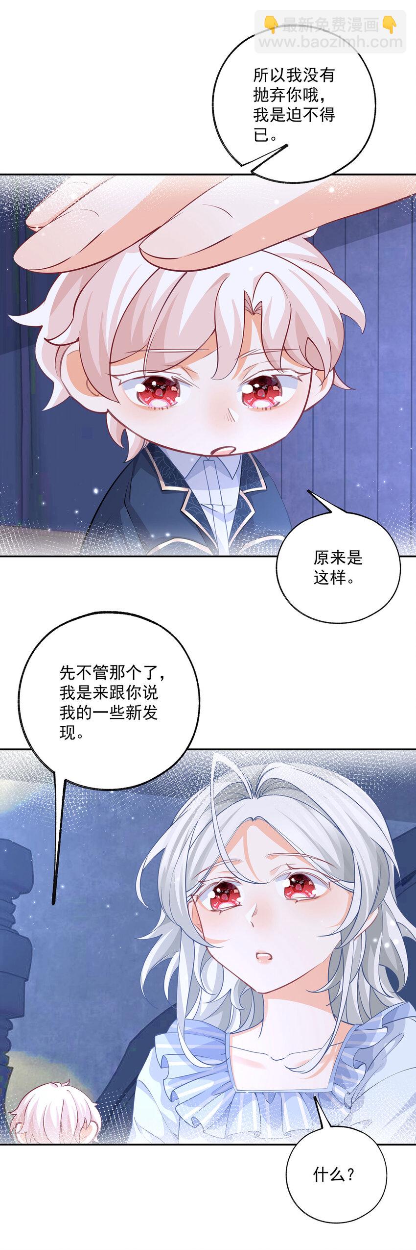 🍟某天成为祭品公主 第190话 半夜登门的玩偶 第12页