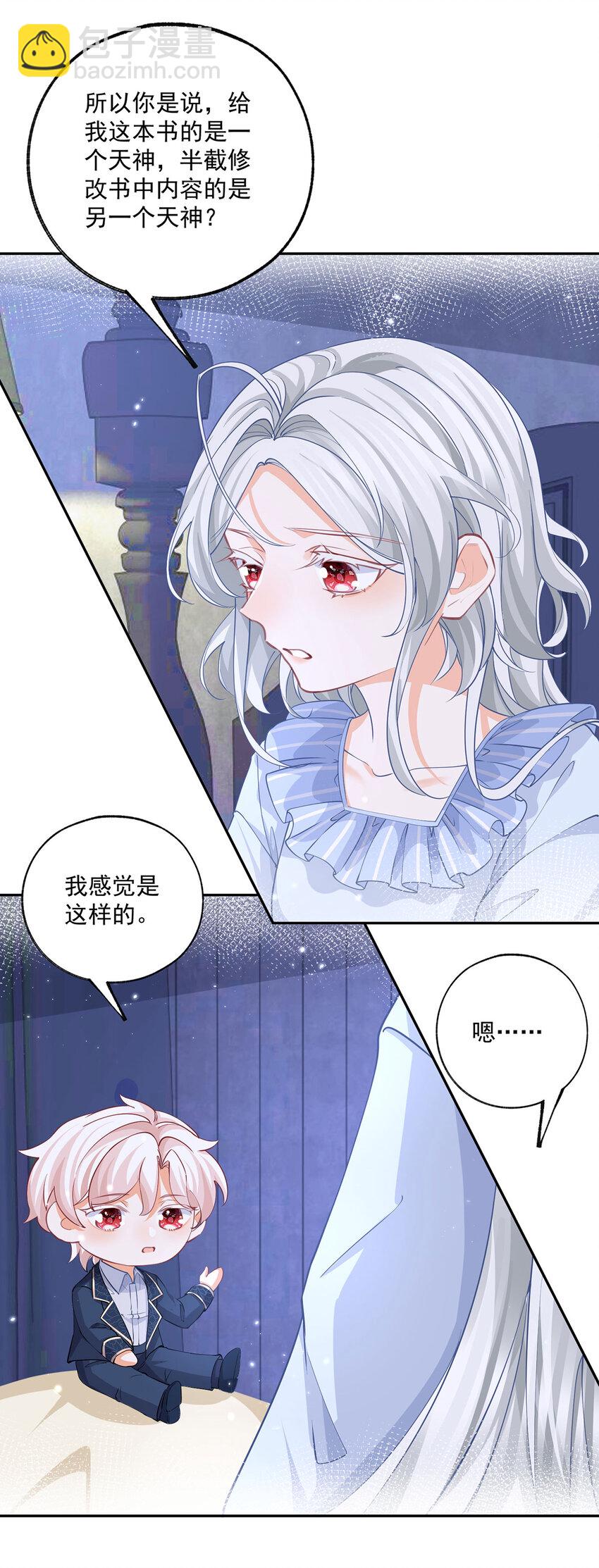 🍟某天成为祭品公主 第190话 半夜登门的玩偶 第14页