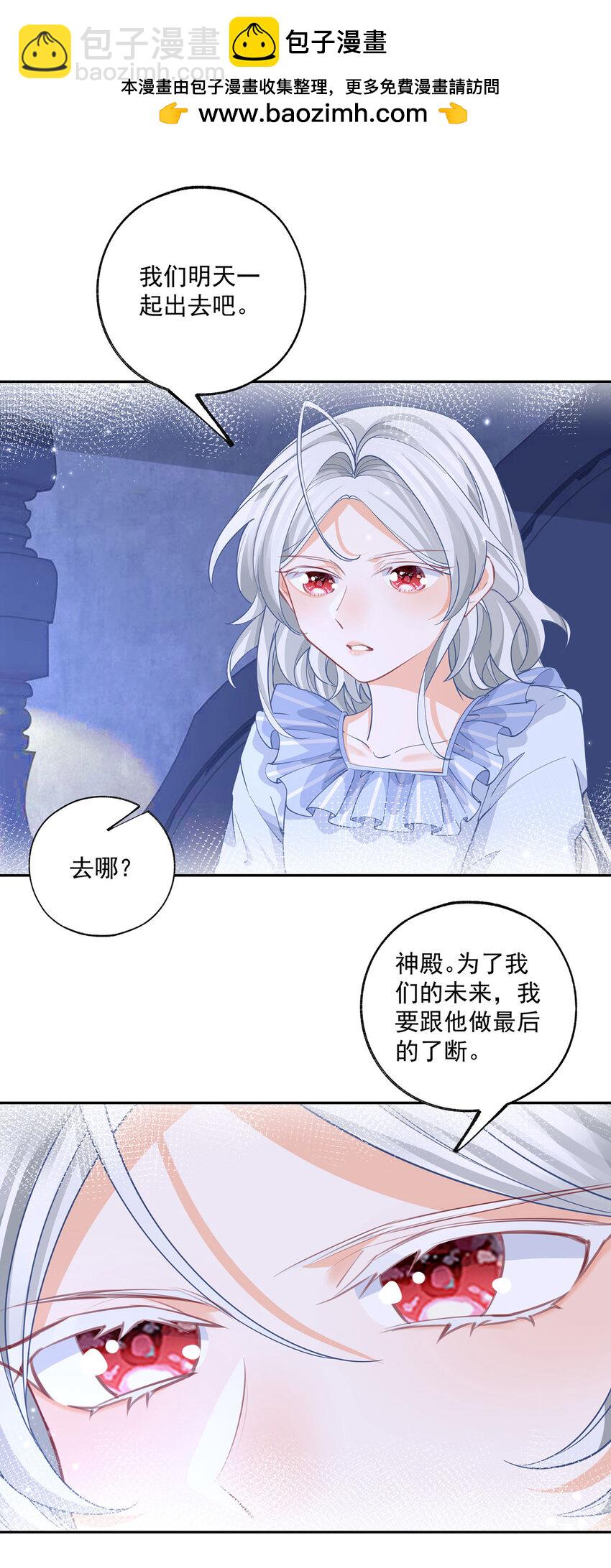 🍟某天成为祭品公主 第190话 半夜登门的玩偶 第15页