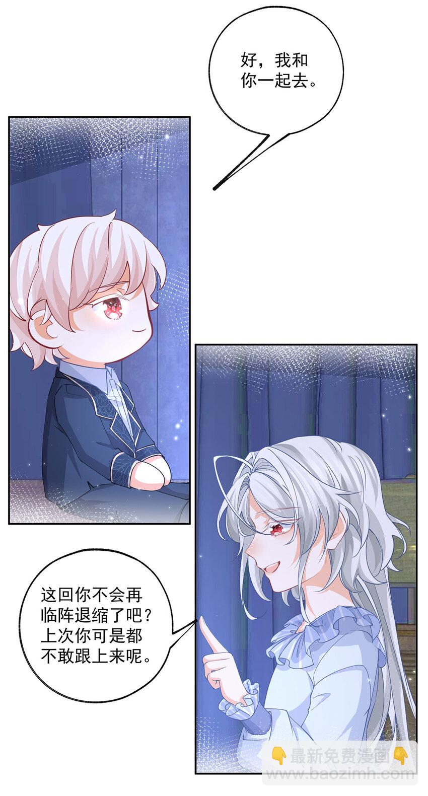 🍟某天成为祭品公主 第190话 半夜登门的玩偶 第16页