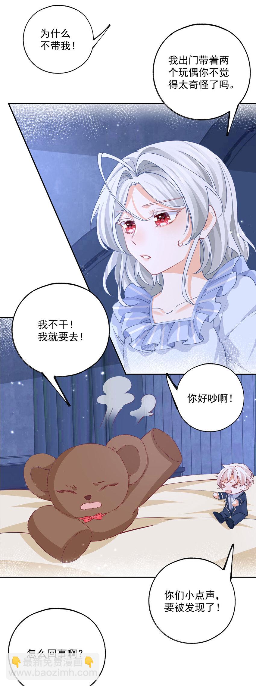 🍟某天成为祭品公主 第190话 半夜登门的玩偶 第19页