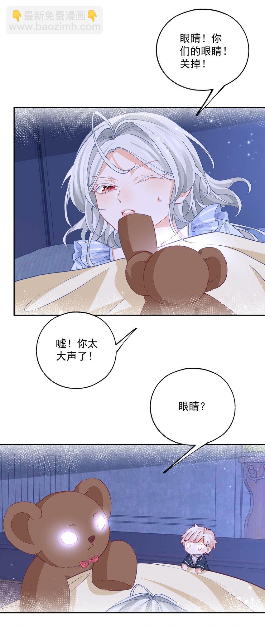 🍟某天成为祭品公主 第190话 半夜登门的玩偶 第5页